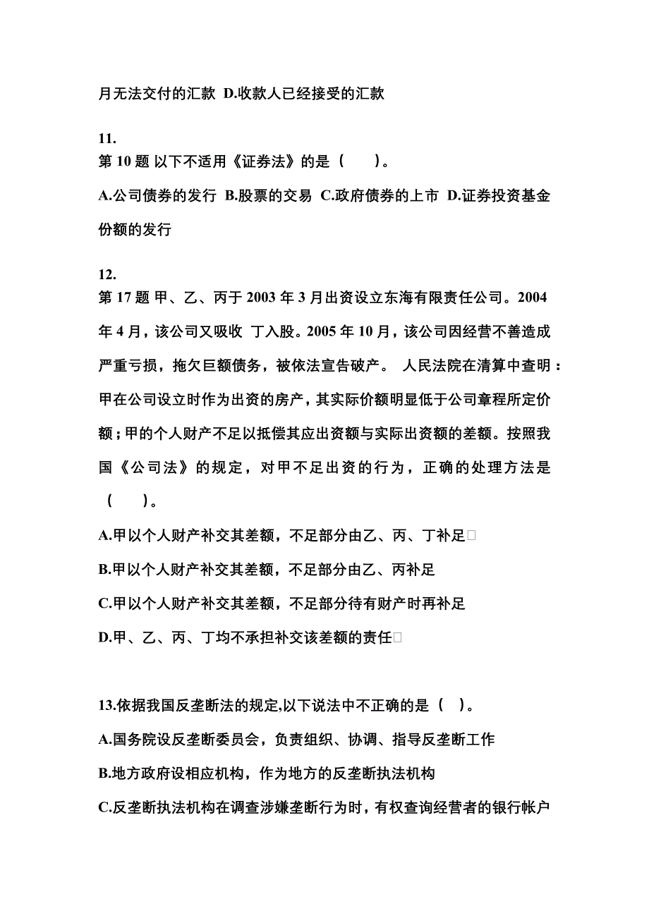 2022-2023年山东省青岛市注册会计经济法知识点汇总（含答案）_第4页