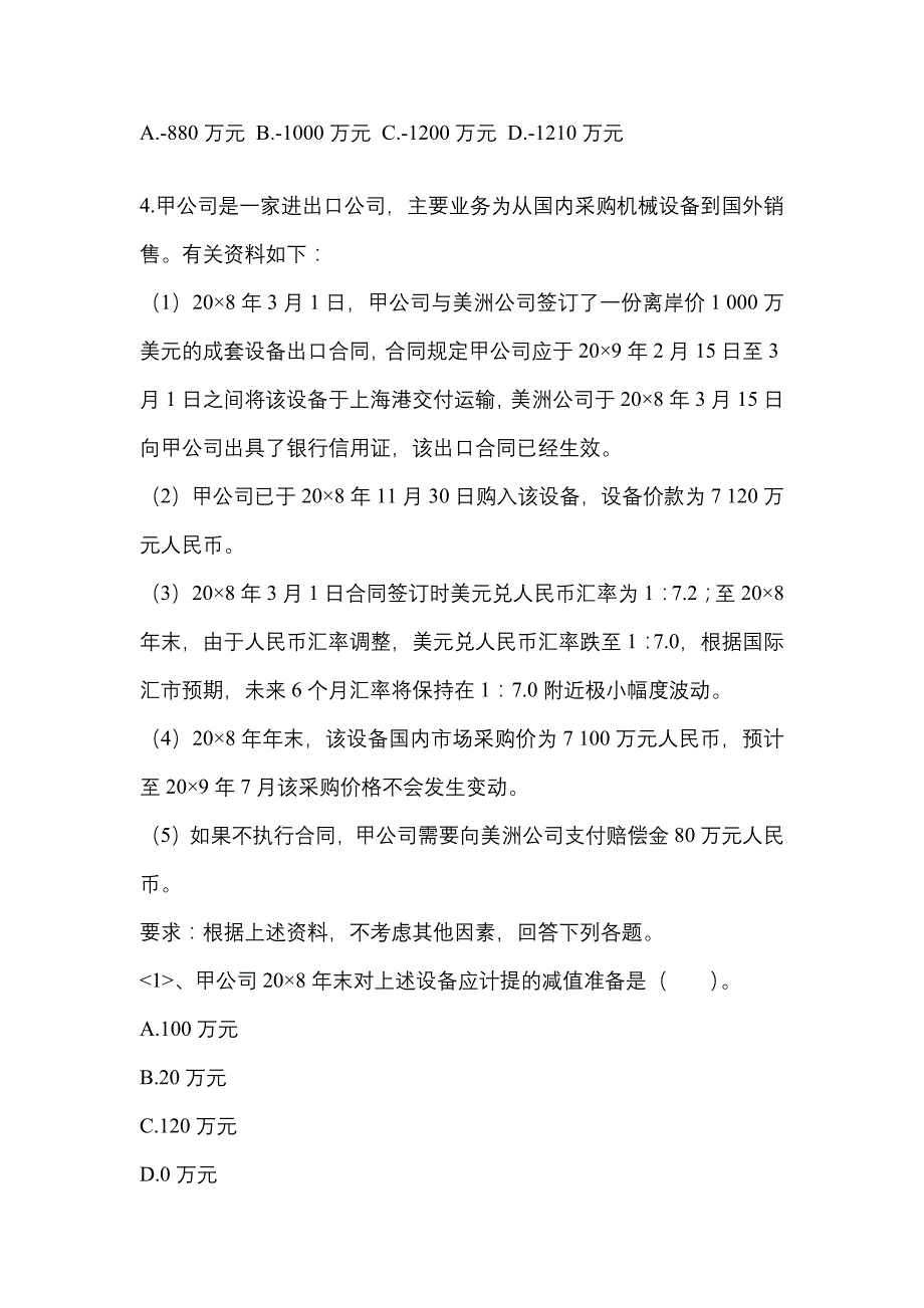 2022年江苏省连云港市注册会计会计模拟考试(含答案)_第2页