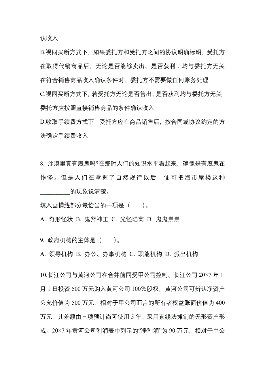 2022年江苏省连云港市注册会计会计模拟考试(含答案)_第4页