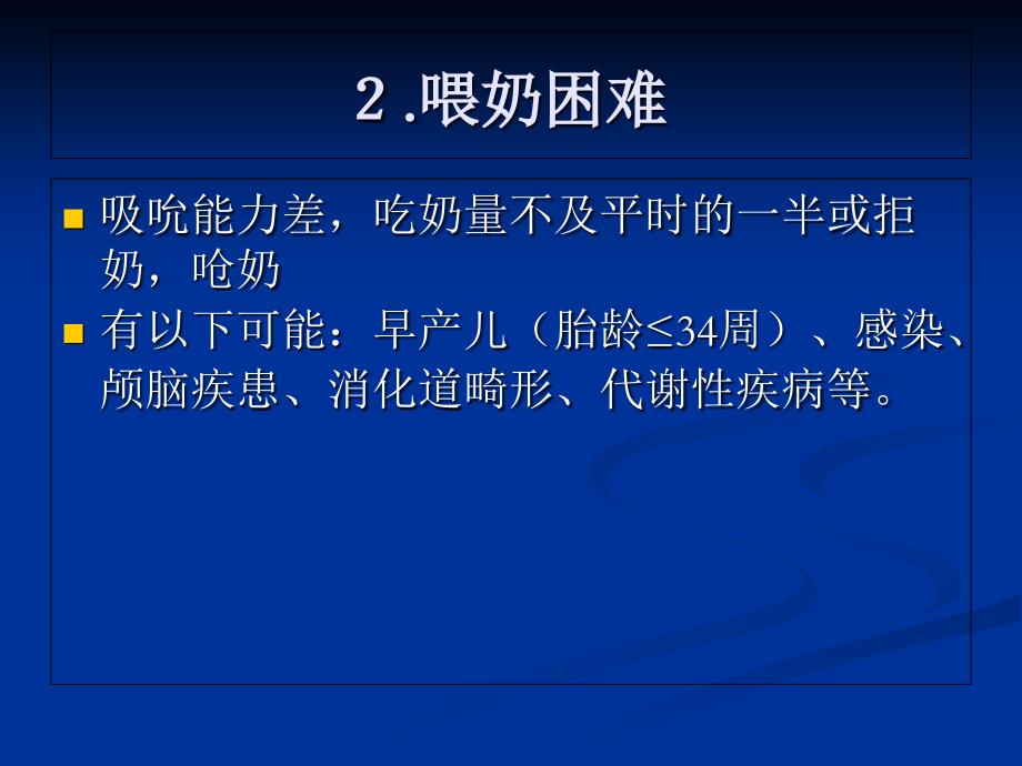 新生儿危重症的识别及处理ppt课件_第4页