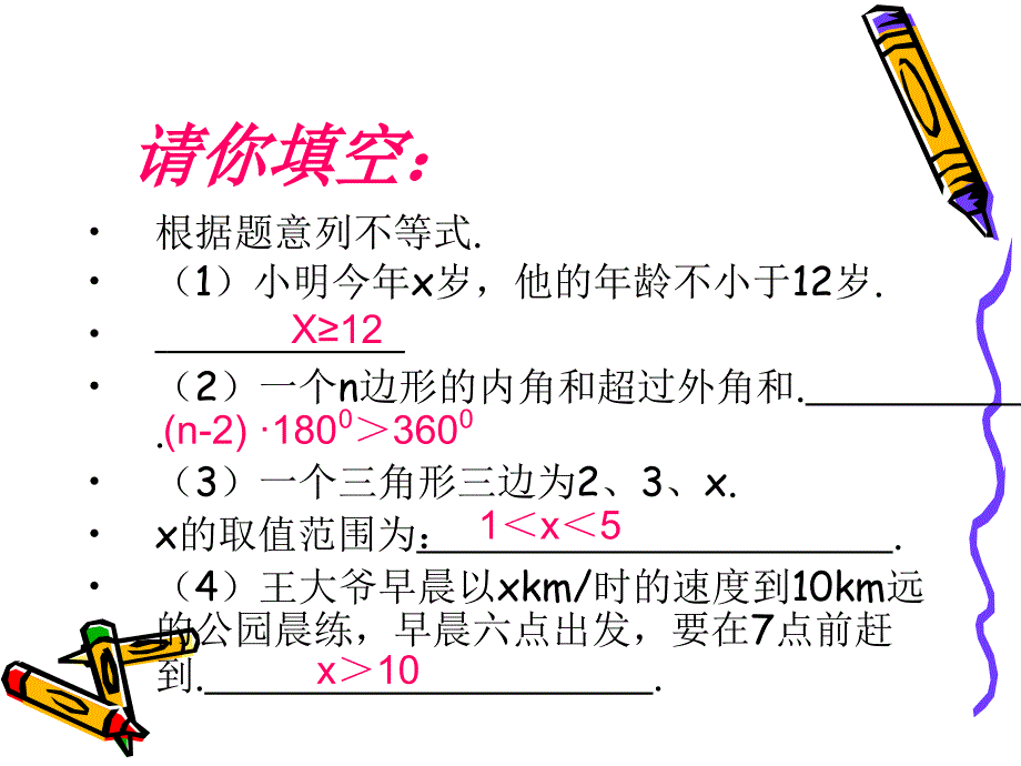 用一元一次不等式解决问题_第2页