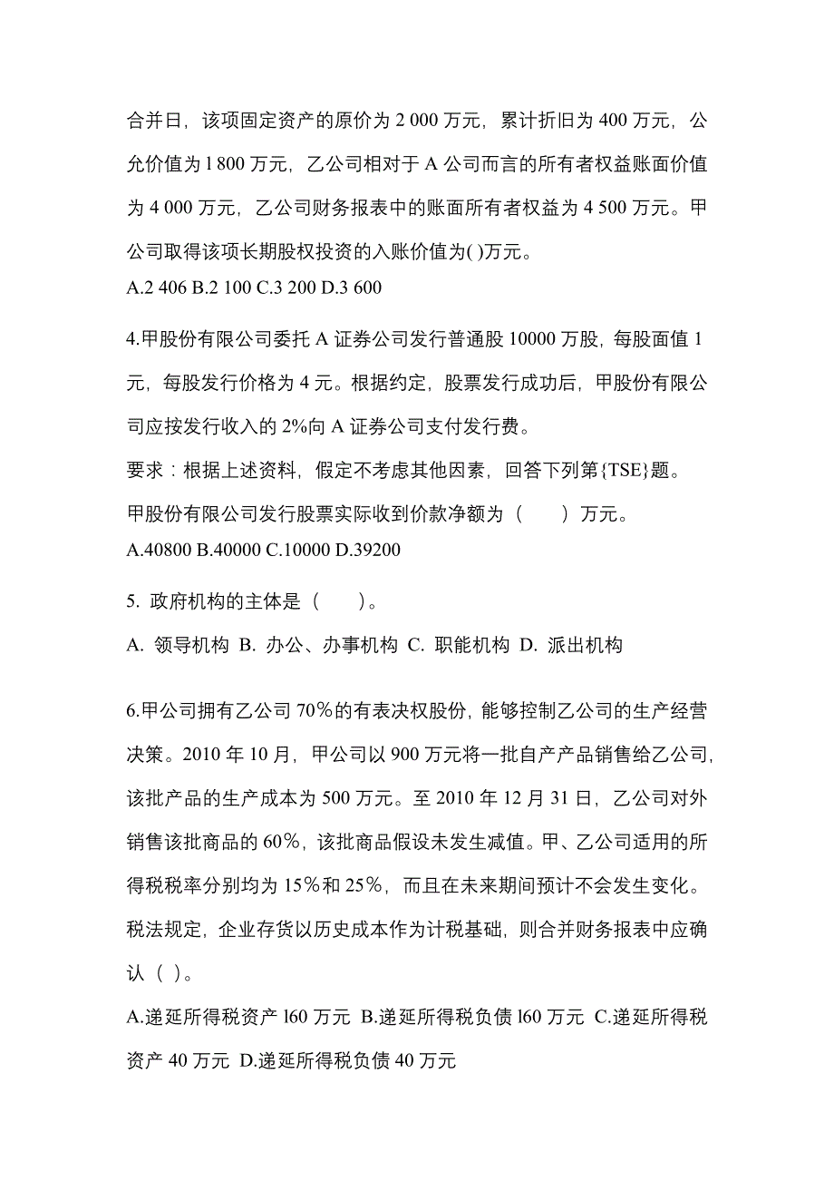 2022年四川省遂宁市注册会计会计测试卷(含答案)_第2页