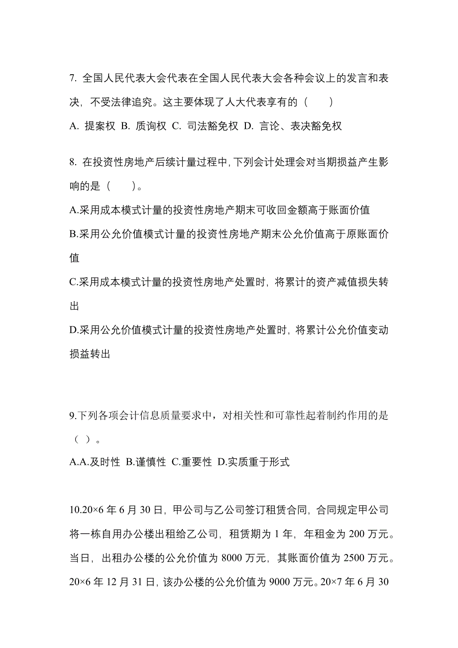 2022年四川省遂宁市注册会计会计测试卷(含答案)_第3页