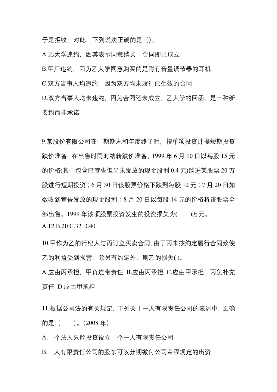 2022年广东省中山市注册会计经济法测试卷(含答案)_第4页