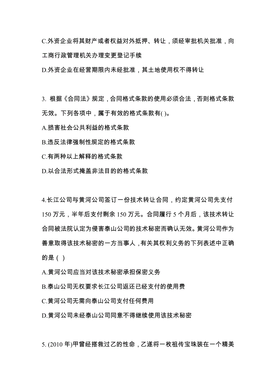 2022年山东省滨州市注册会计经济法模拟考试(含答案)_第2页