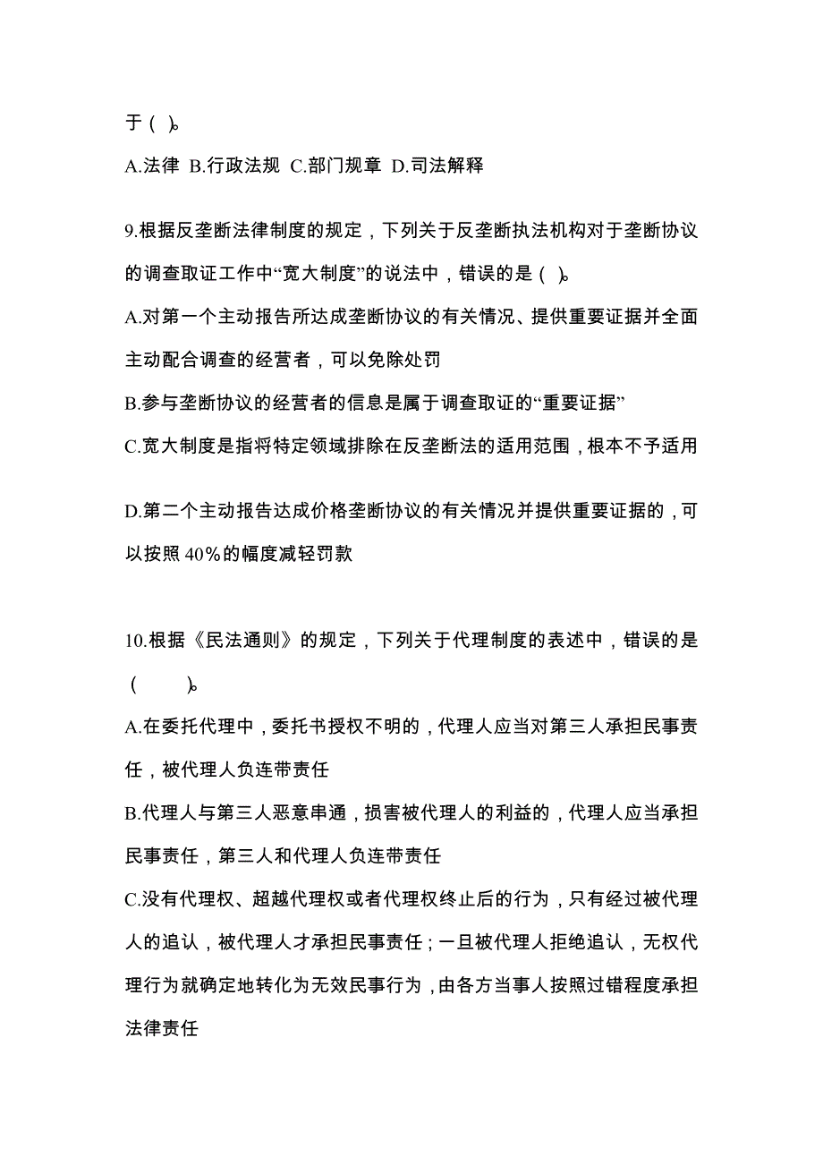 2022年山东省滨州市注册会计经济法模拟考试(含答案)_第4页