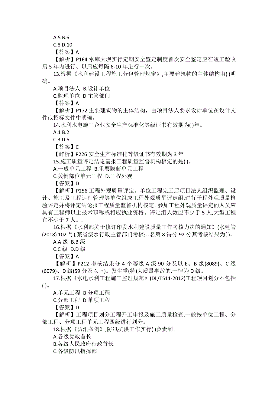2020年一级建造师水利实务考试真题及答案解析_第3页
