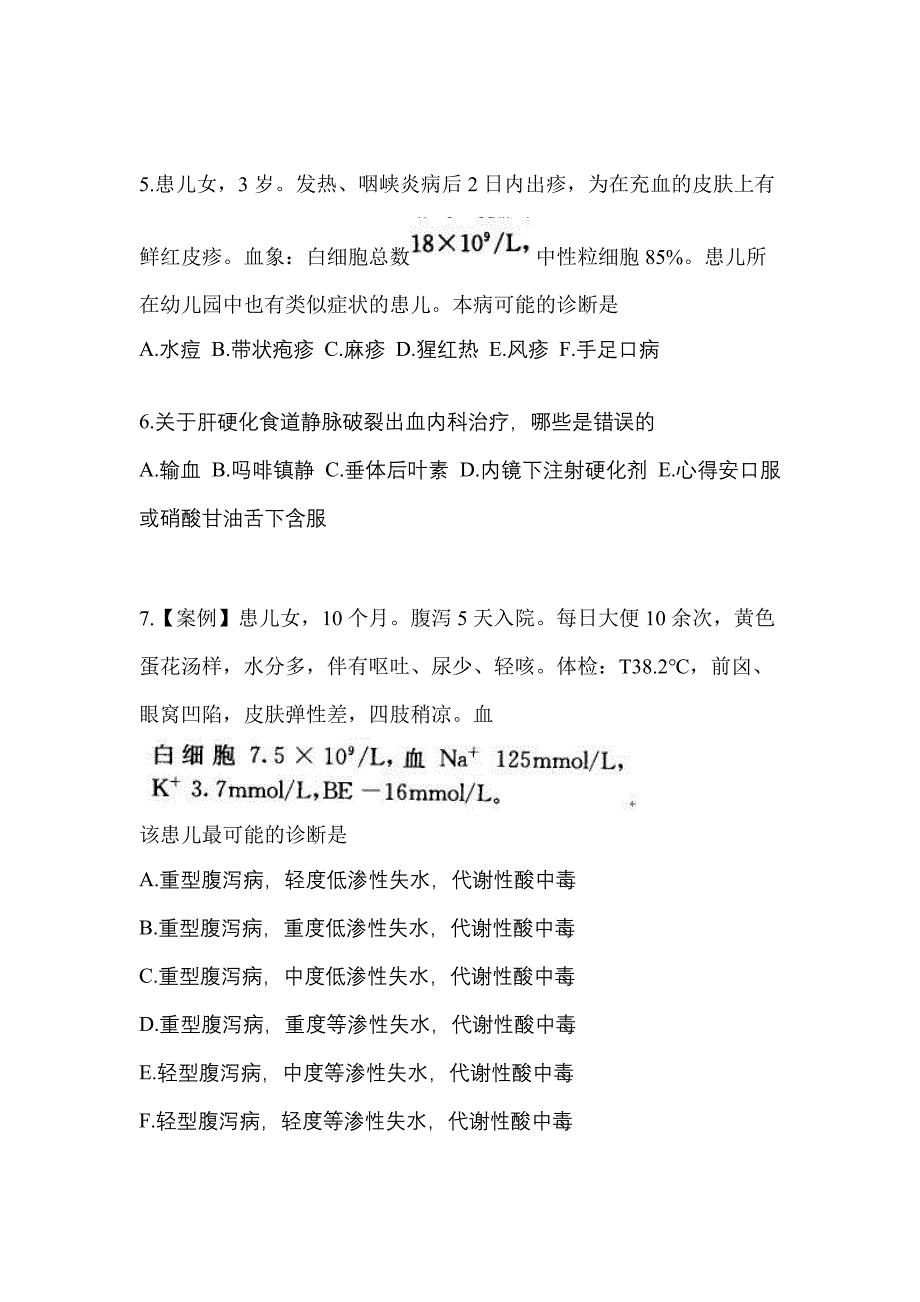 2022年安徽省合肥市全科医学专业实践技能预测试题(含答案)_第2页