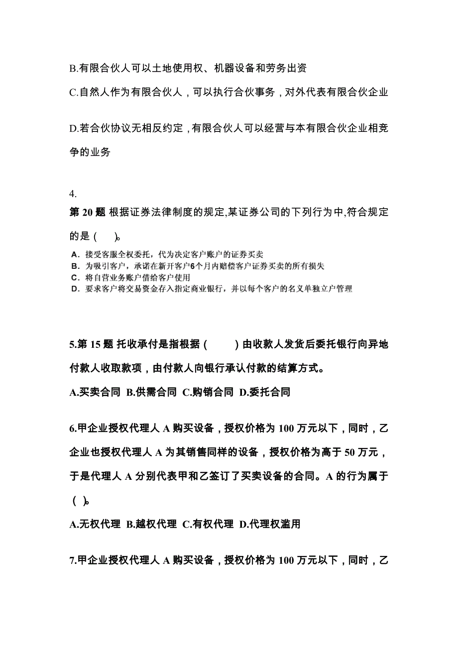 2022年山东省临沂市注册会计经济法_第2页