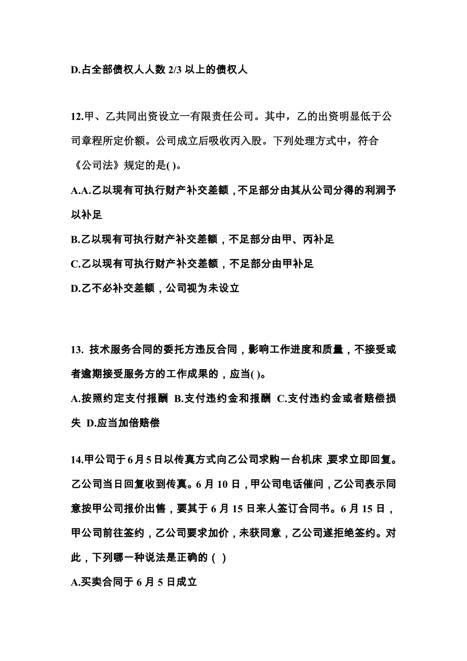 2022年山东省临沂市注册会计经济法_第4页