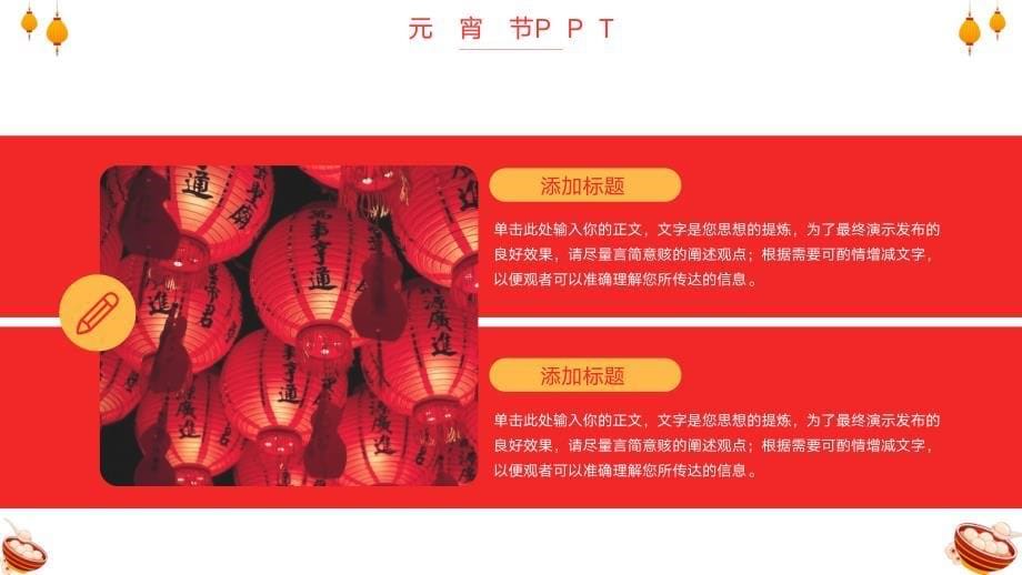 大气元宵节节日习俗文化宣传PPT演示模板_第5页