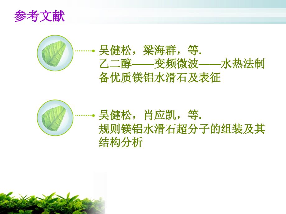 镁铝水滑石课件.ppt_第2页