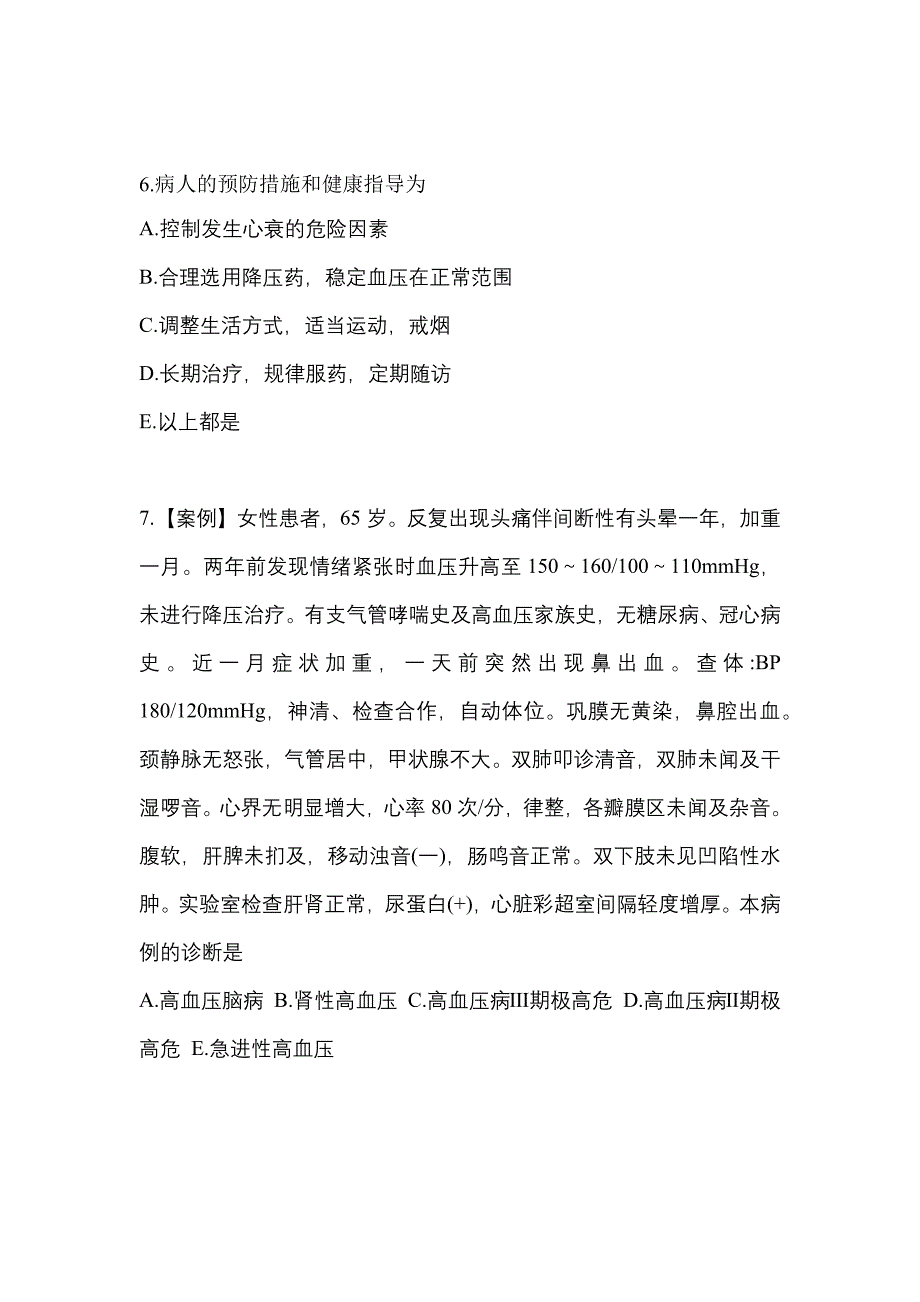 2022年海南省三亚市全科医学专业实践技能真题(含答案)_第2页