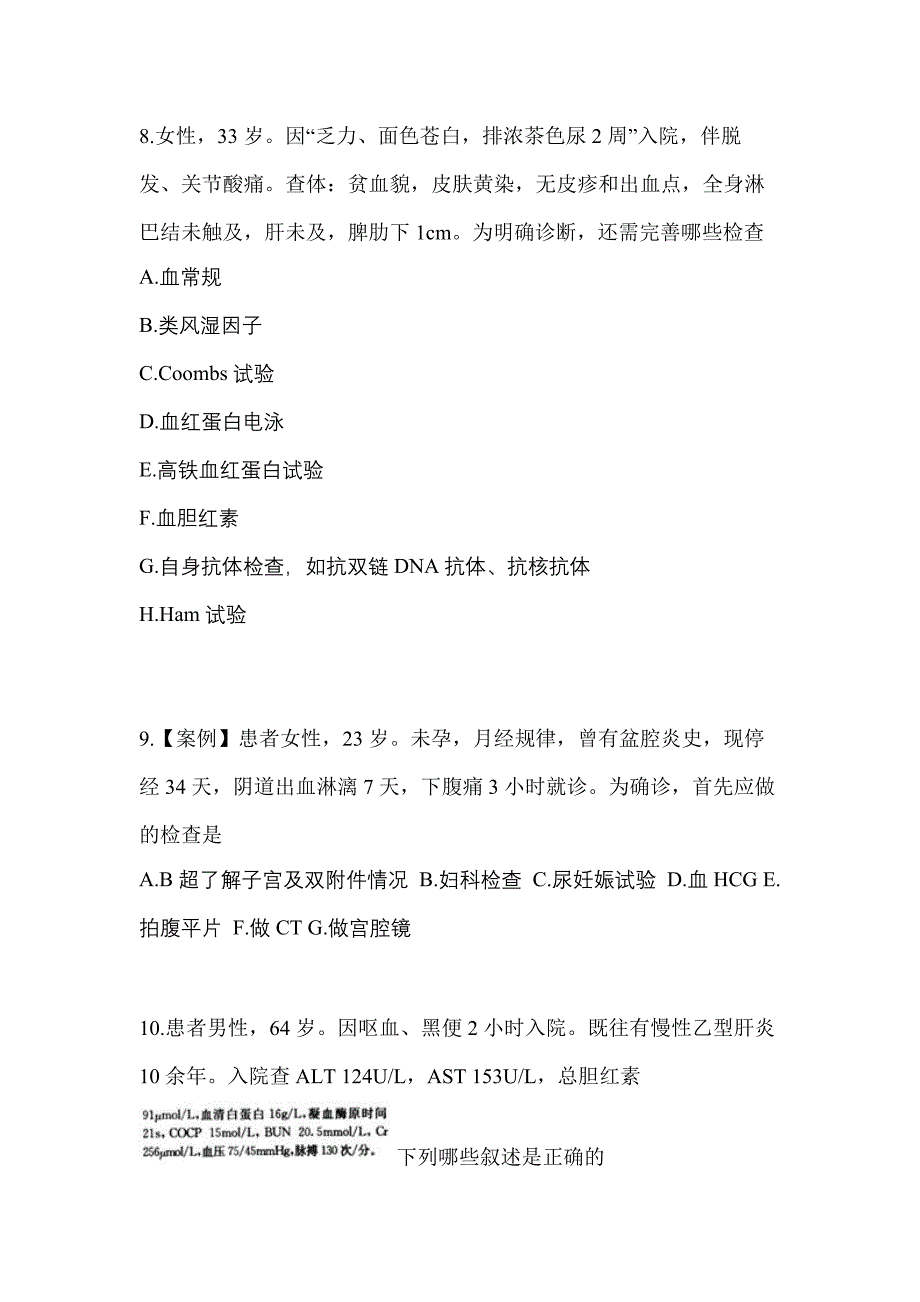 2022年海南省三亚市全科医学专业实践技能真题(含答案)_第3页