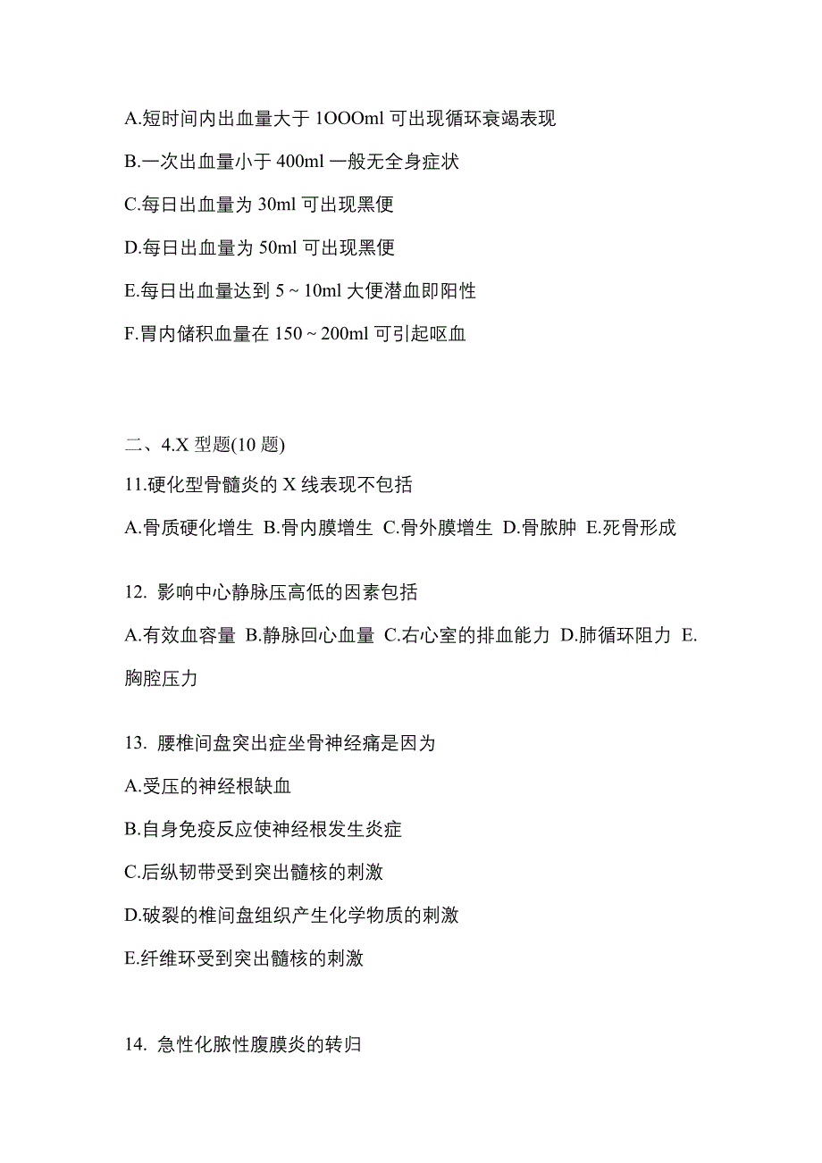 2022年海南省三亚市全科医学专业实践技能真题(含答案)_第4页