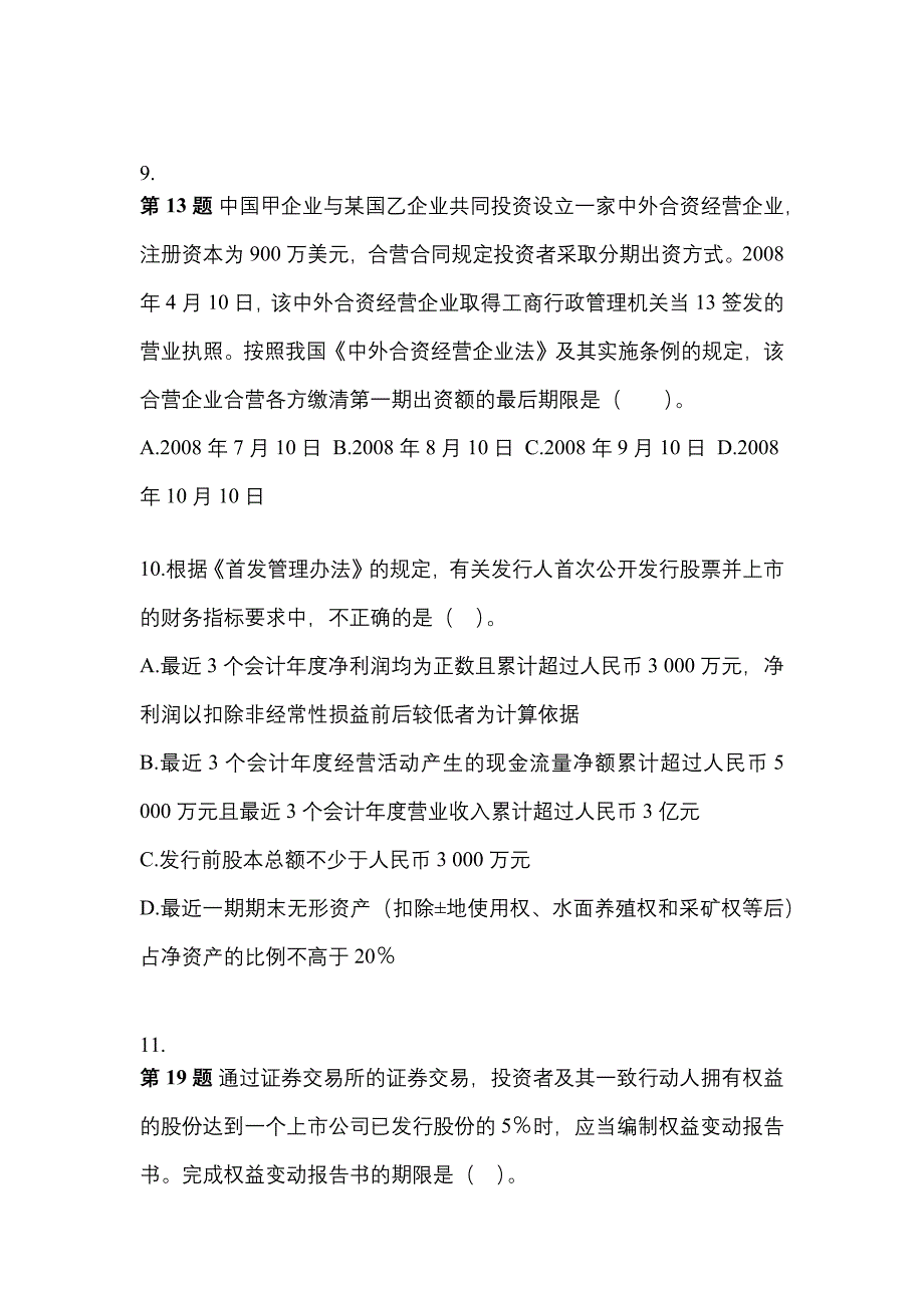 2022年山东省青岛市注册会计经济法模拟考试(含答案)_第4页