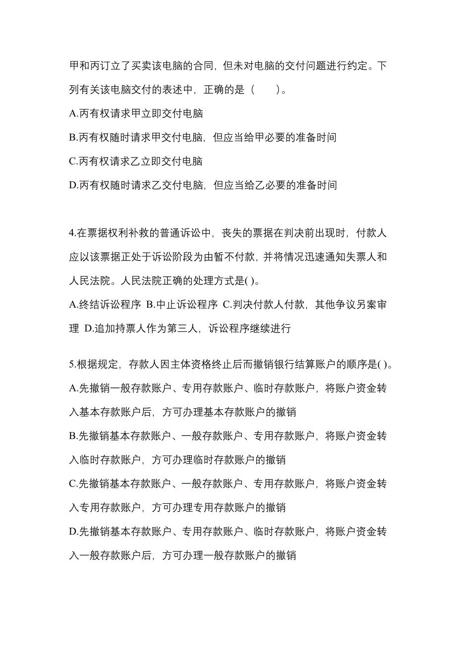 2022-2023年河北省唐山市注册会计经济法真题一卷(含答案)_第2页