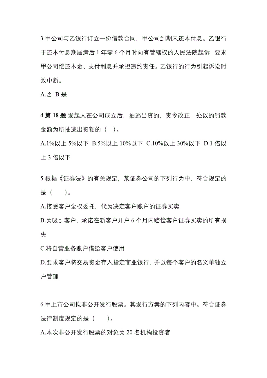 2022-2023年广东省中山市注册会计经济法测试卷(含答案)_第2页