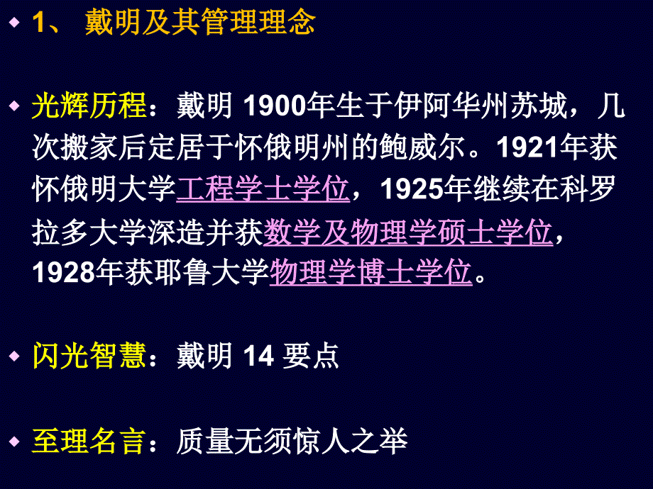 质量管理大师及其理念_第3页