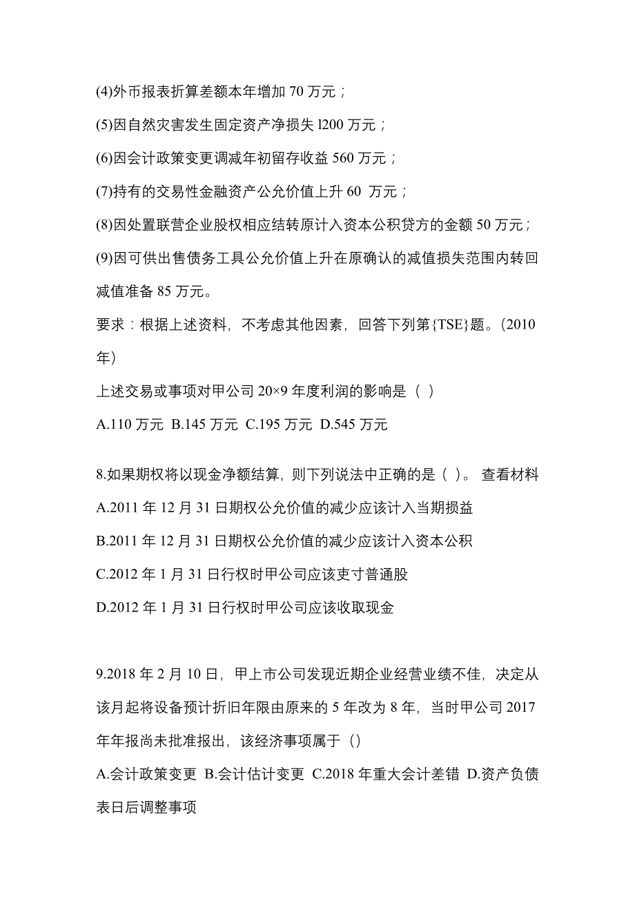 2021-2022年四川省眉山市注册会计会计知识点汇总（含答案）_第4页