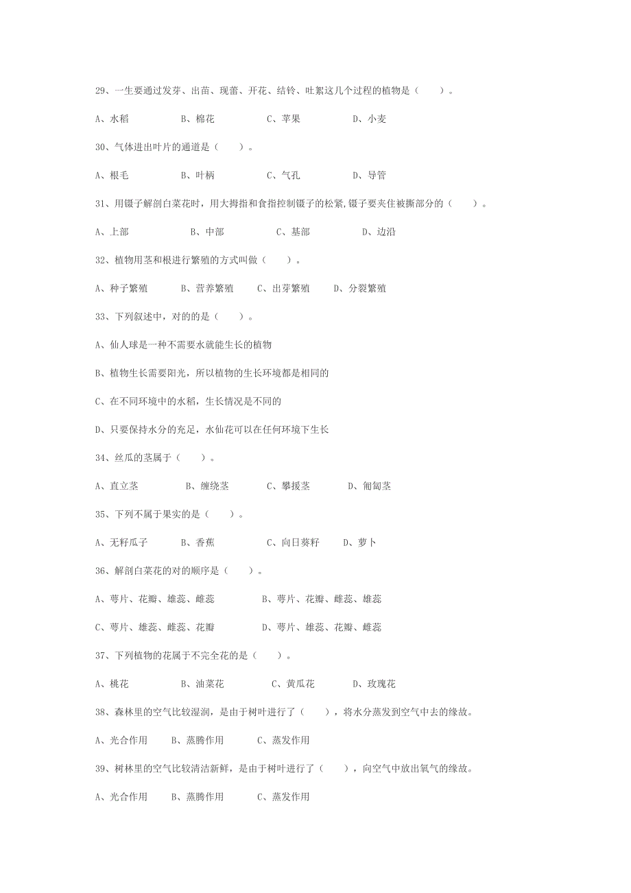 2023年新版小学科学总复习题库_第3页