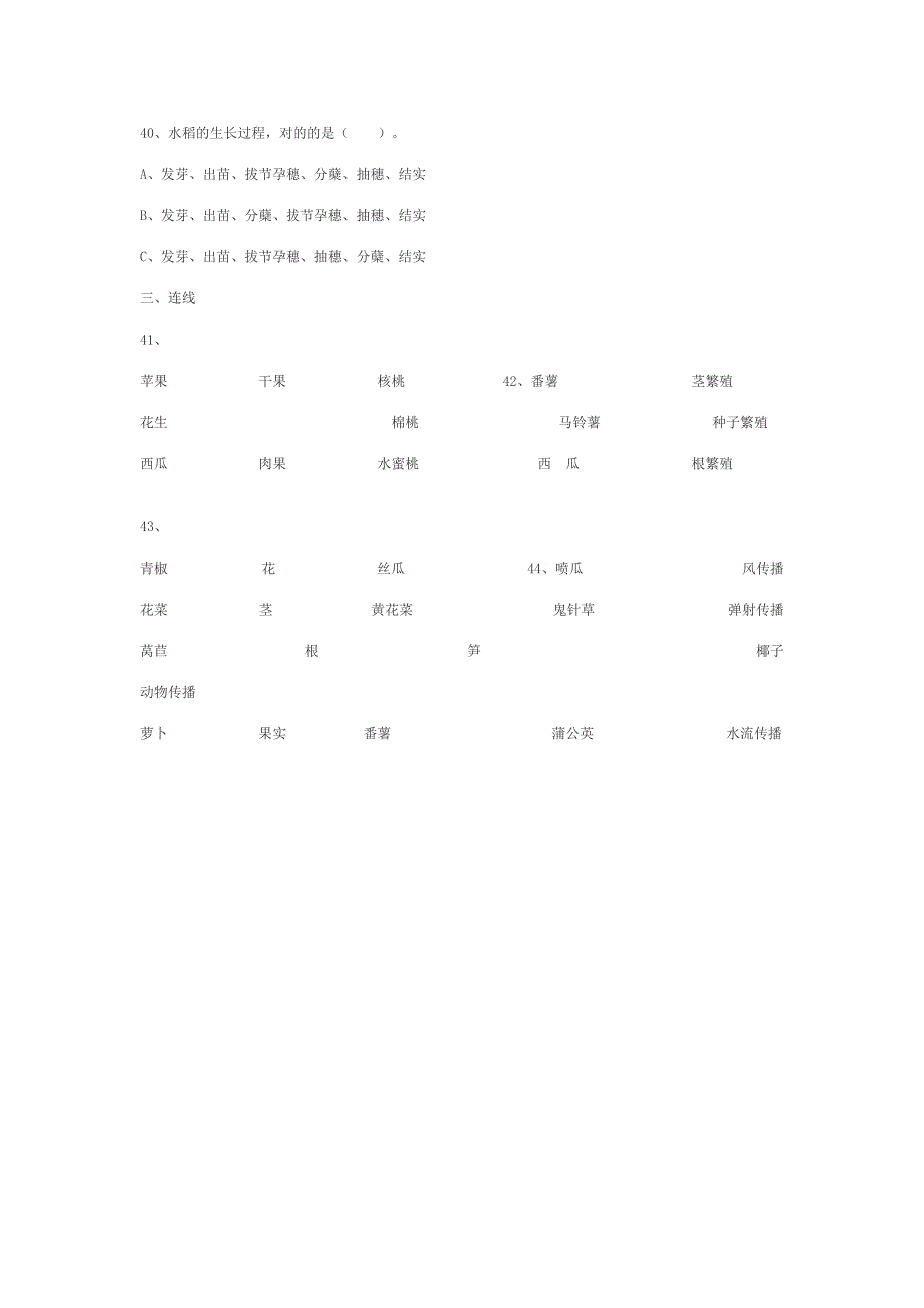 2023年新版小学科学总复习题库_第4页