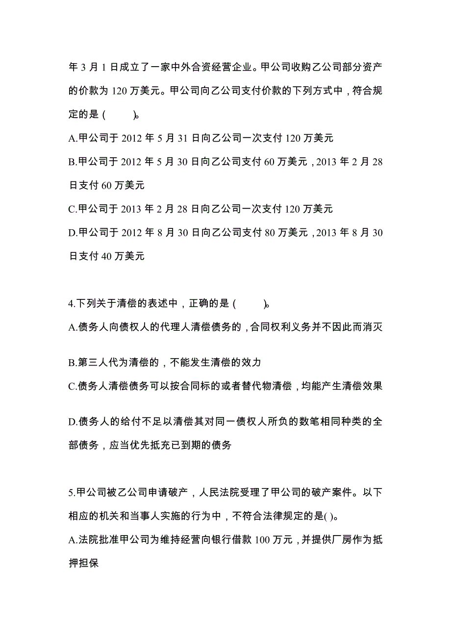 2022-2023年江西省鹰潭市注册会计经济法知识点汇总（含答案）_第2页