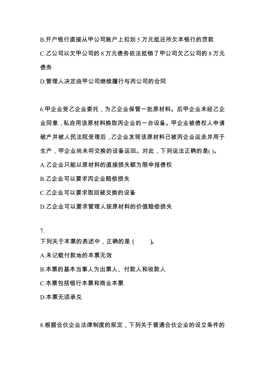 2022-2023年江西省鹰潭市注册会计经济法知识点汇总（含答案）_第3页