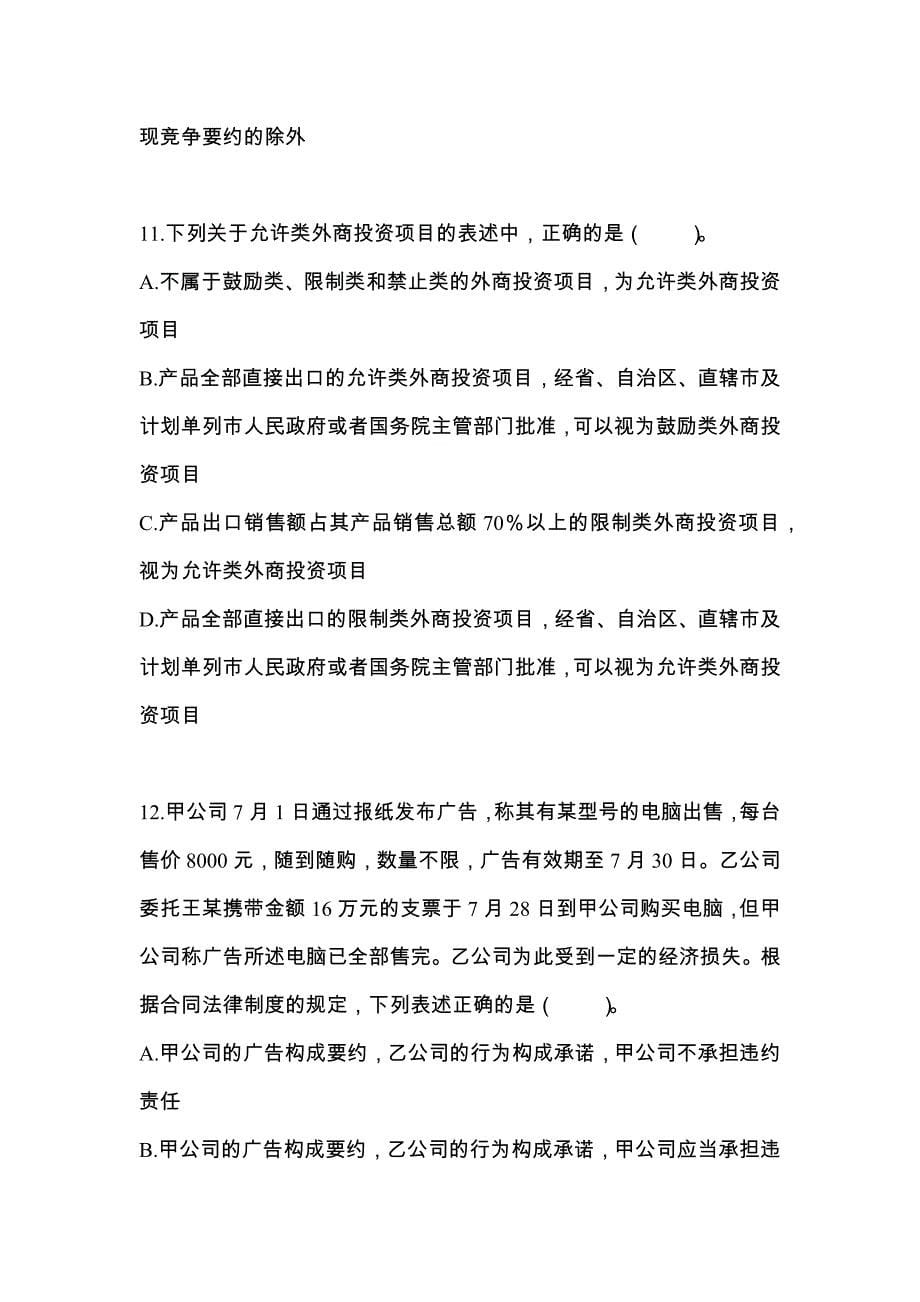 2022-2023年江西省鹰潭市注册会计经济法知识点汇总（含答案）_第5页