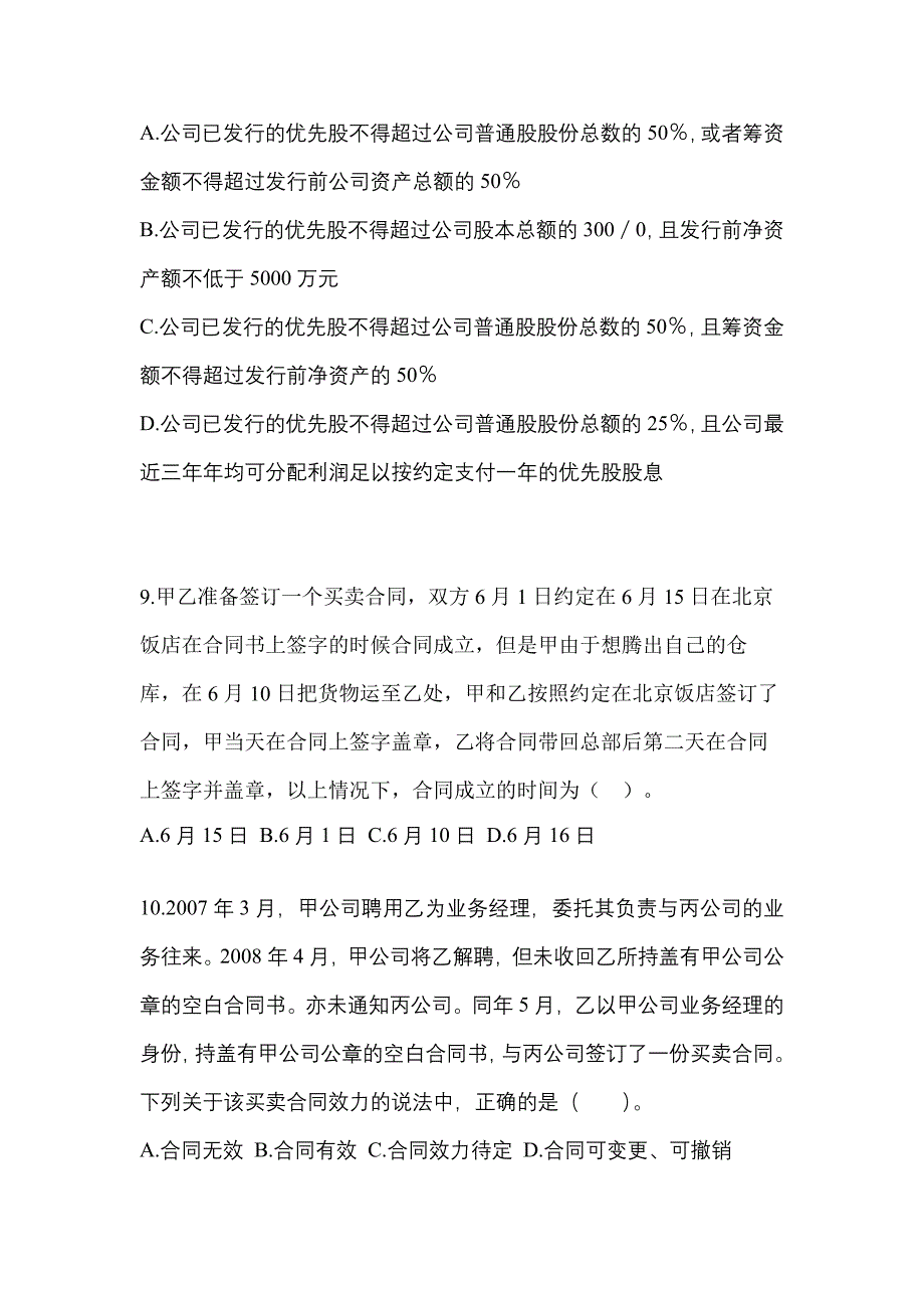 2022-2023年河北省邯郸市注册会计经济法真题(含答案)_第4页