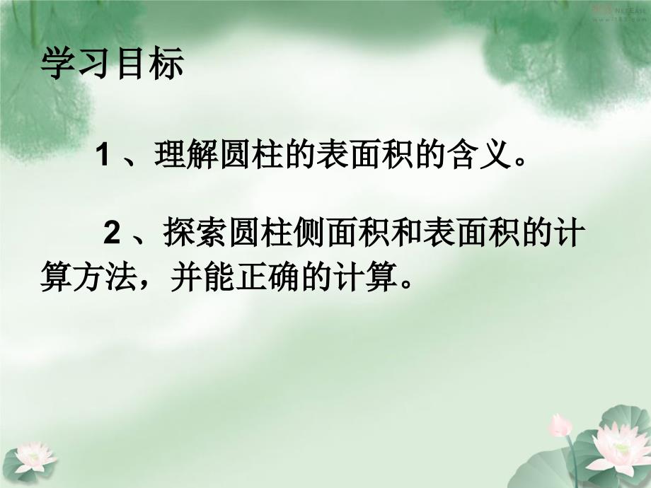 圆柱的表面积 (2)_第4页