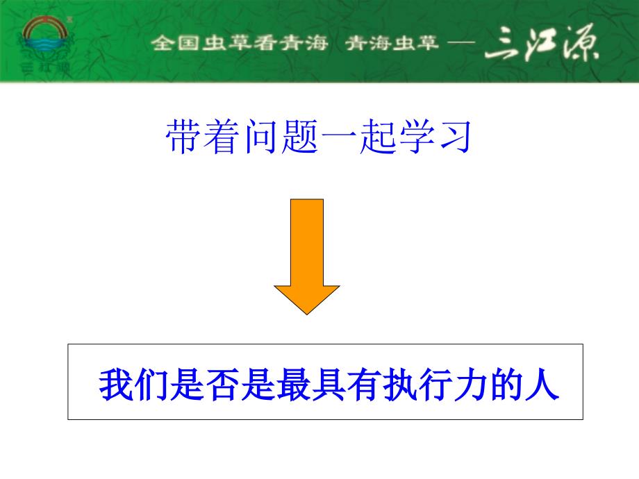 执行力对企业发展的重要性.ppt_第3页