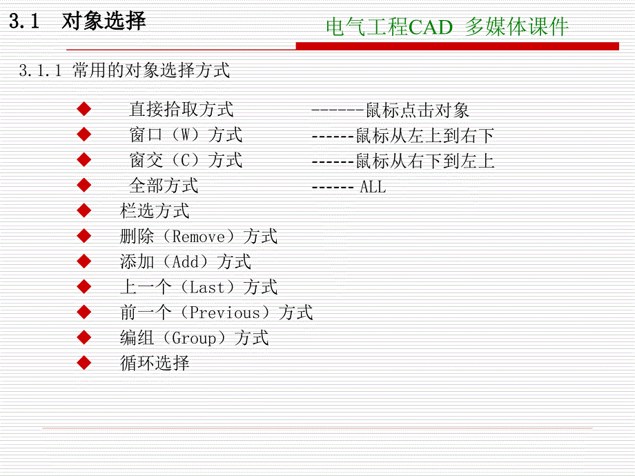 电气工程CAD教学课件_第3页