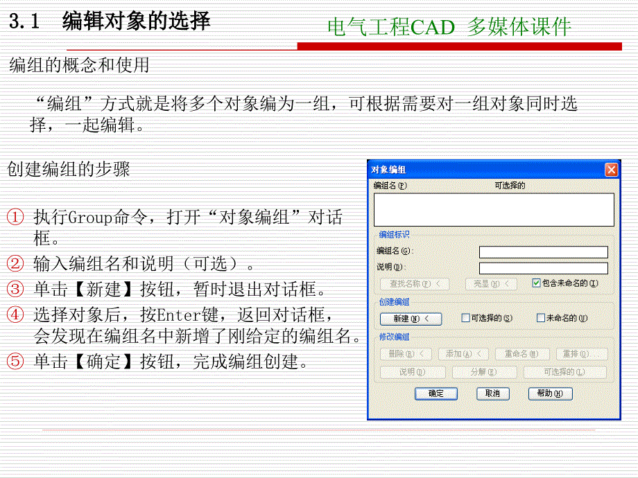 电气工程CAD教学课件_第4页