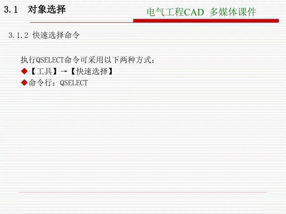 电气工程CAD教学课件_第5页