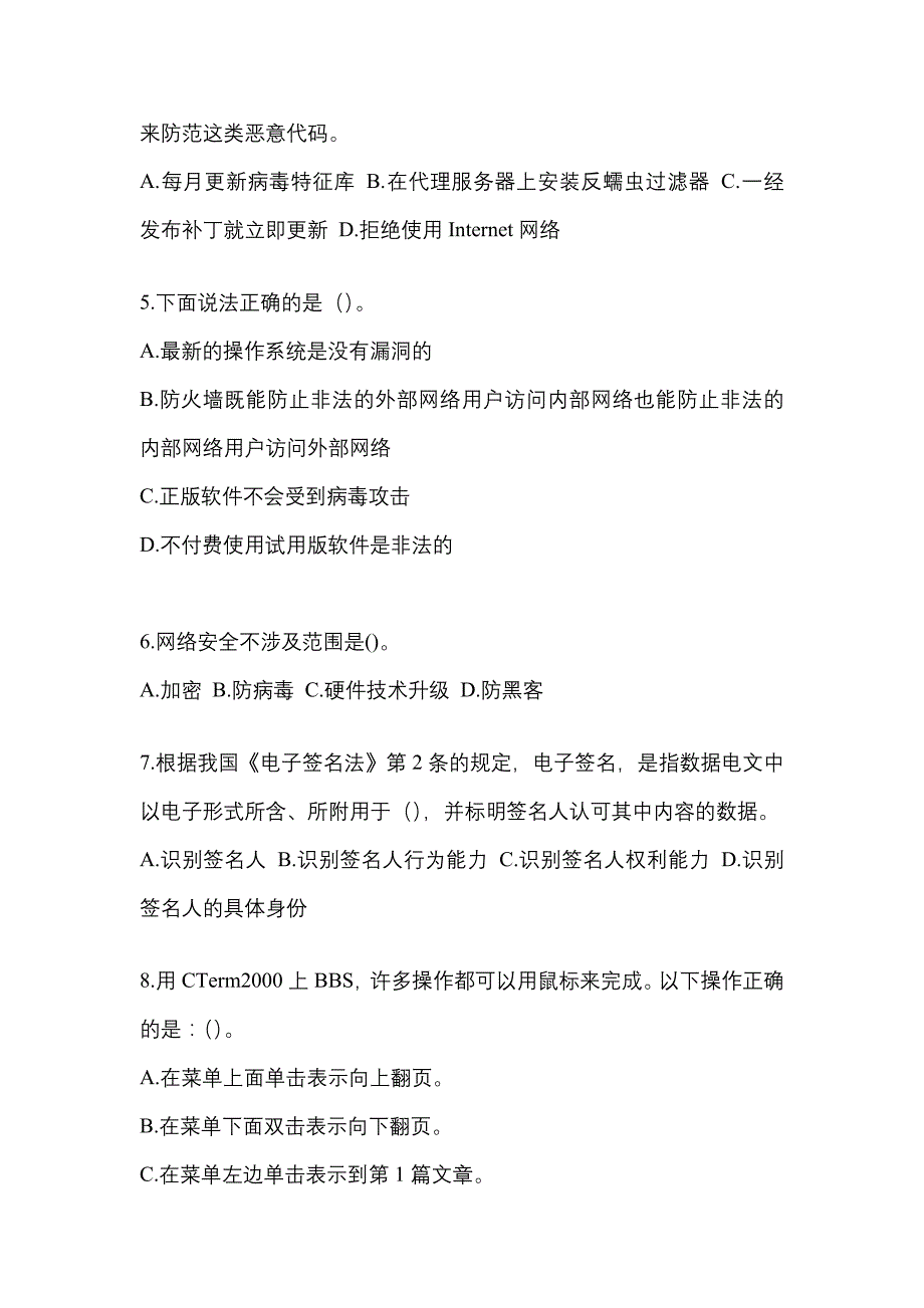 2022年山西省大同市全国计算机等级考试网络安全素质教育预测试题(含答案)_第2页