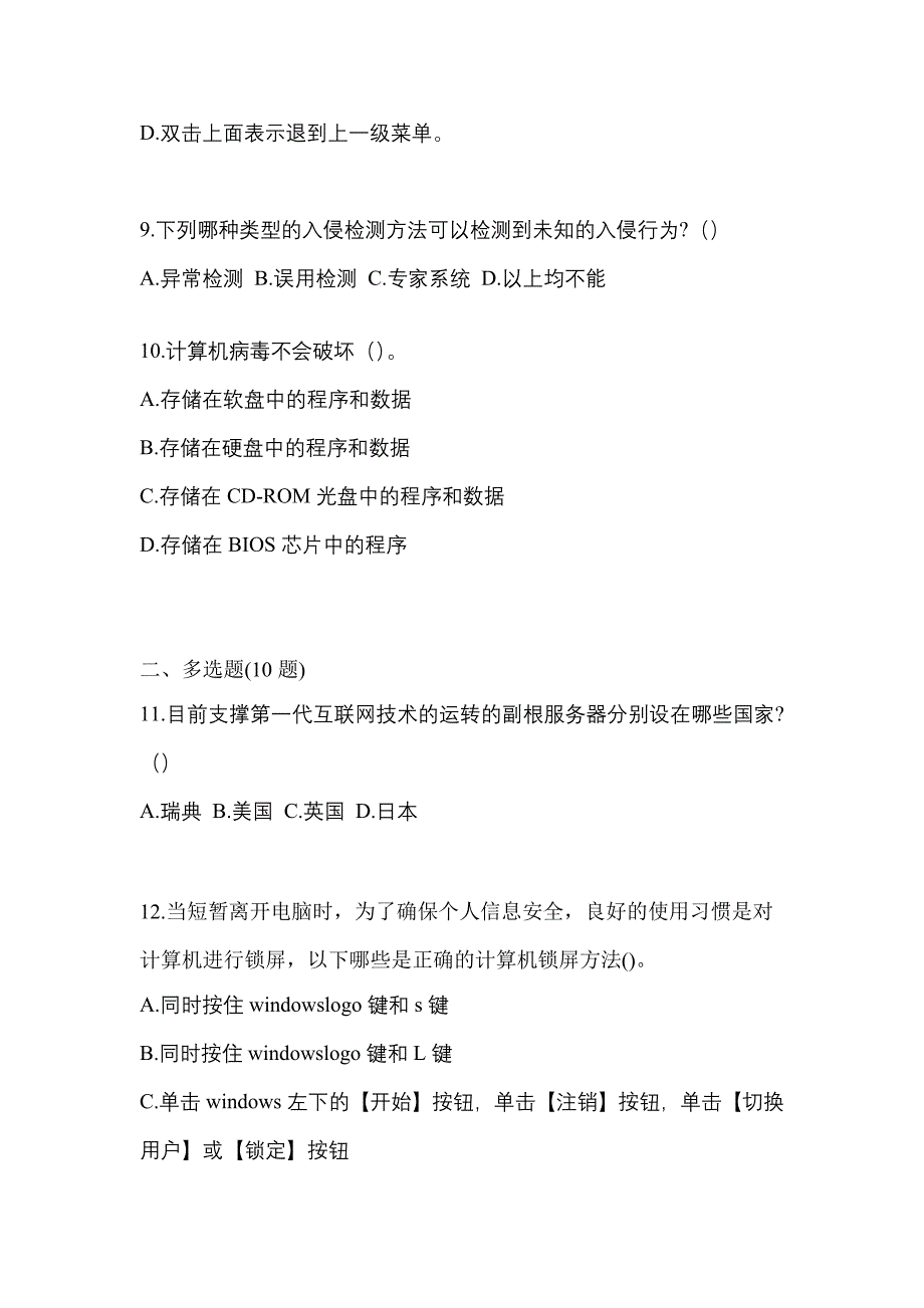 2022年山西省大同市全国计算机等级考试网络安全素质教育预测试题(含答案)_第3页