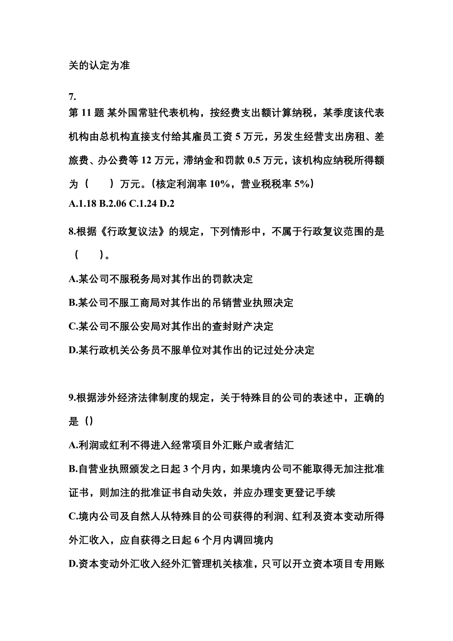 2022年辽宁省营口市注册会计经济法模拟考试(含答案)_第3页