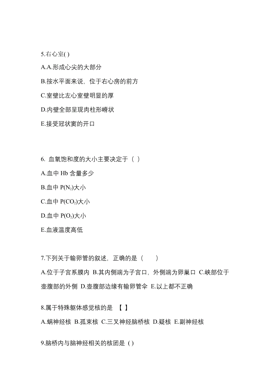 浙江省宁波市成考专升本2023年医学综合真题及答案_第2页