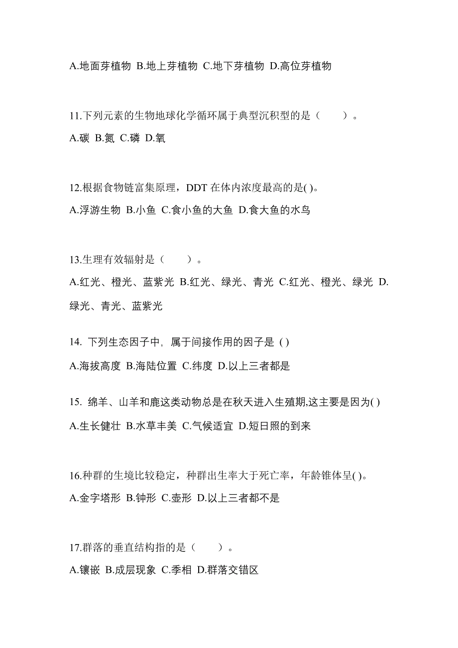 浙江省台州市成考专升本2023年生态学基础自考真题(含答案)_第3页