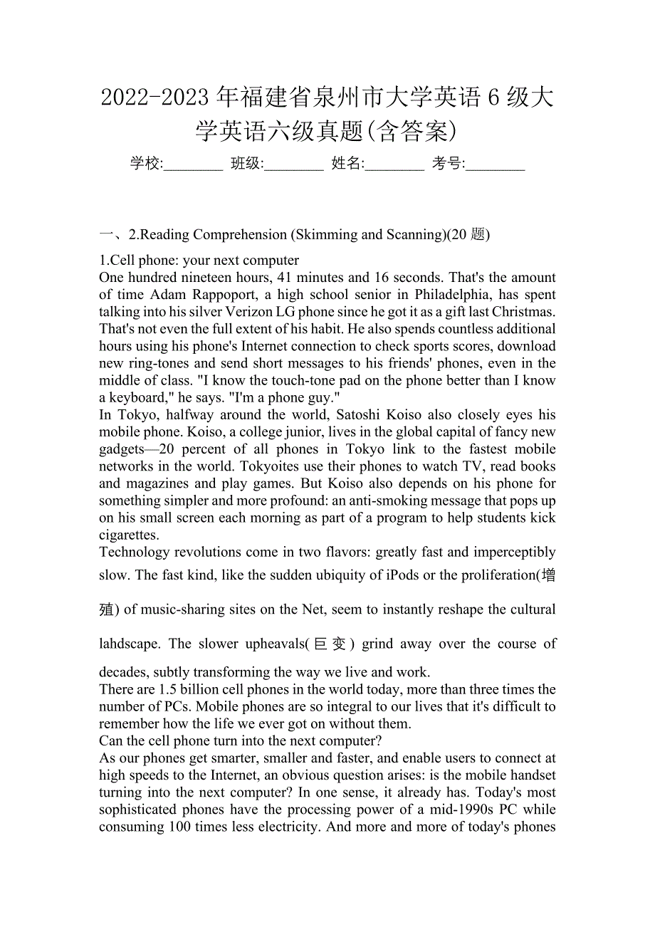 2022-2023年福建省泉州市大学英语6级大学英语六级真题(含答案)_第1页