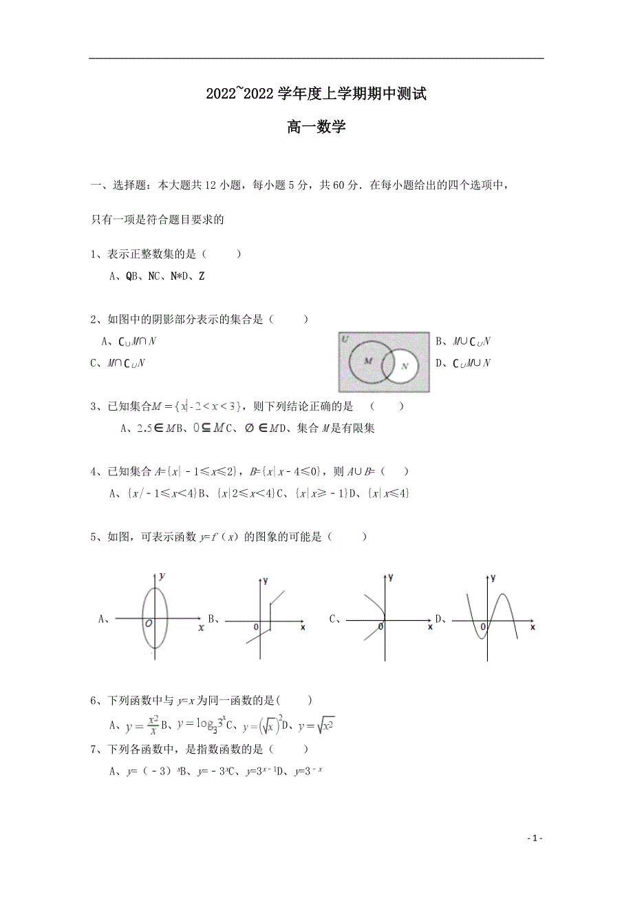 北京市昌平区2022学年高一数学上学期期中试题含答案_第1页