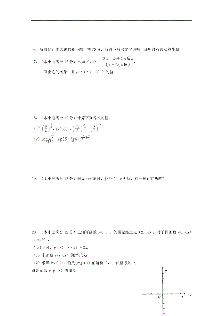 北京市昌平区2022学年高一数学上学期期中试题含答案_第3页