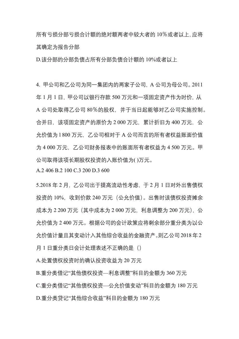 2022年贵州省六盘水市注册会计会计真题(含答案)_第2页