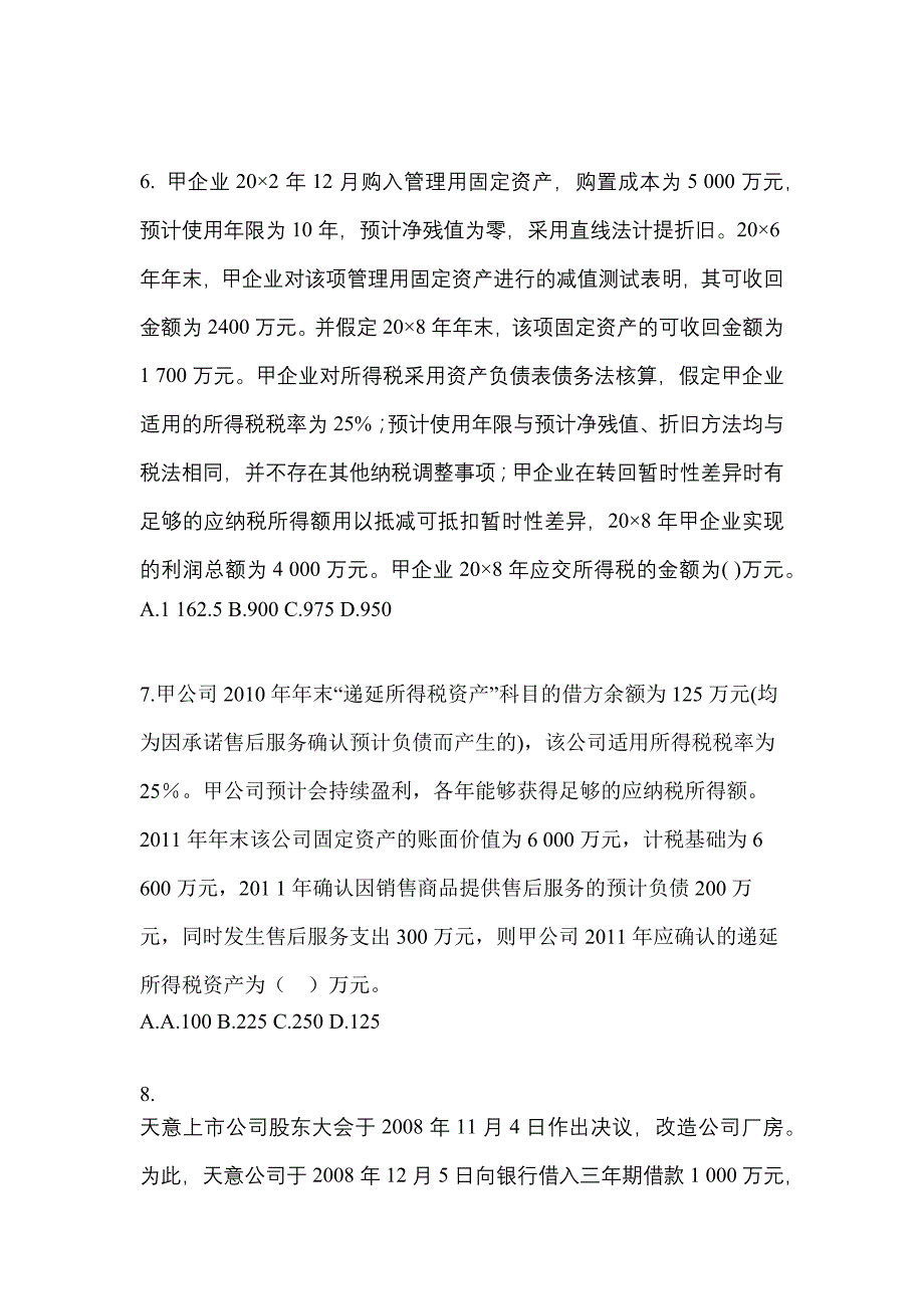 2022年贵州省六盘水市注册会计会计真题(含答案)_第3页