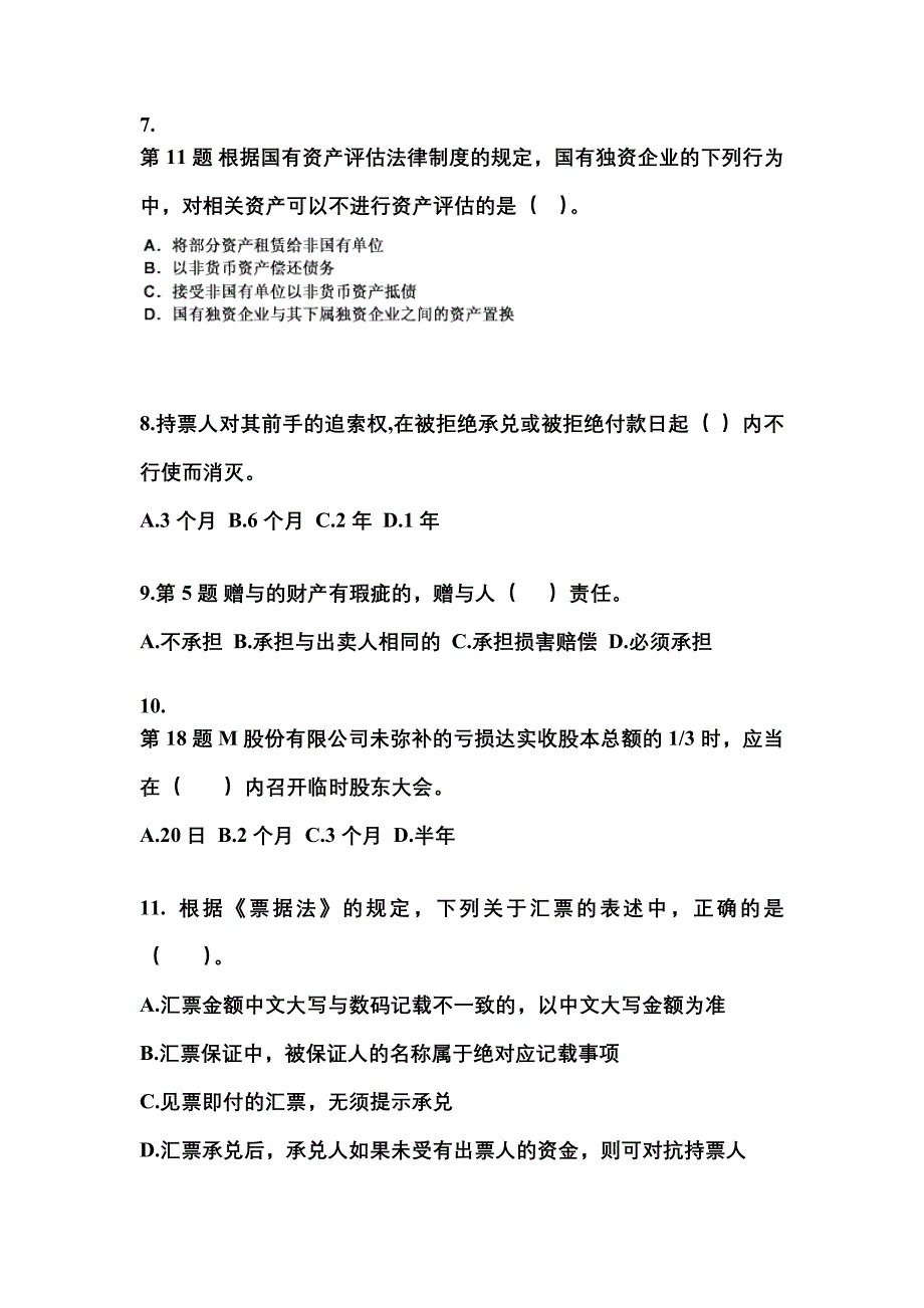 2022-2023年山东省菏泽市注册会计经济法重点汇总（含答案）_第3页