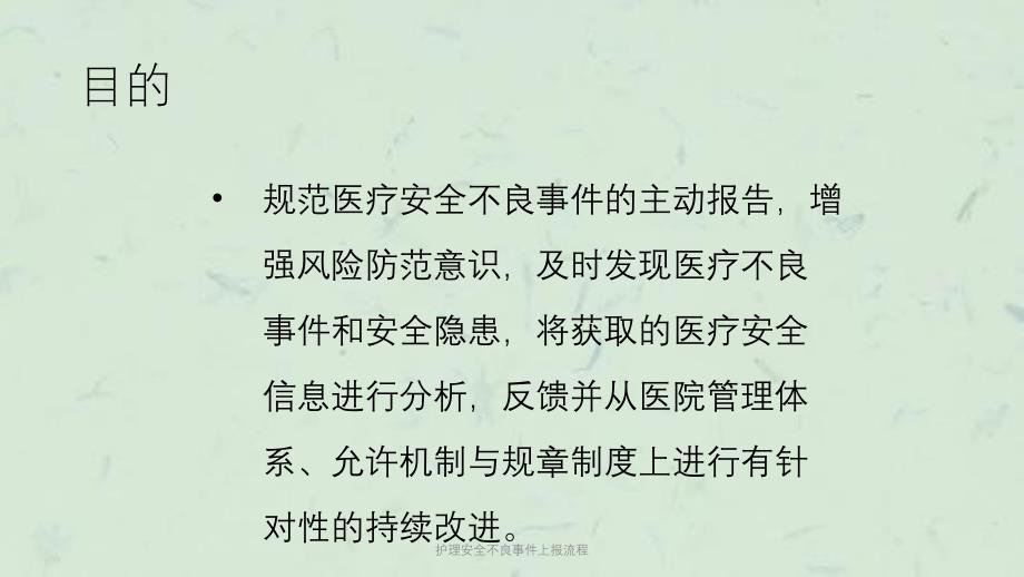 护理安全不良事件上报流程课件_第2页