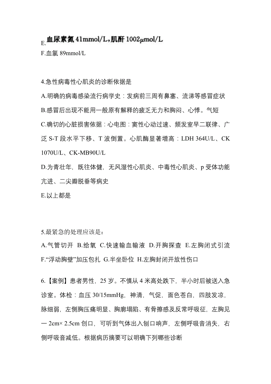 2022年四川省成都市全科医学专业实践技能预测试题(含答案)_第2页