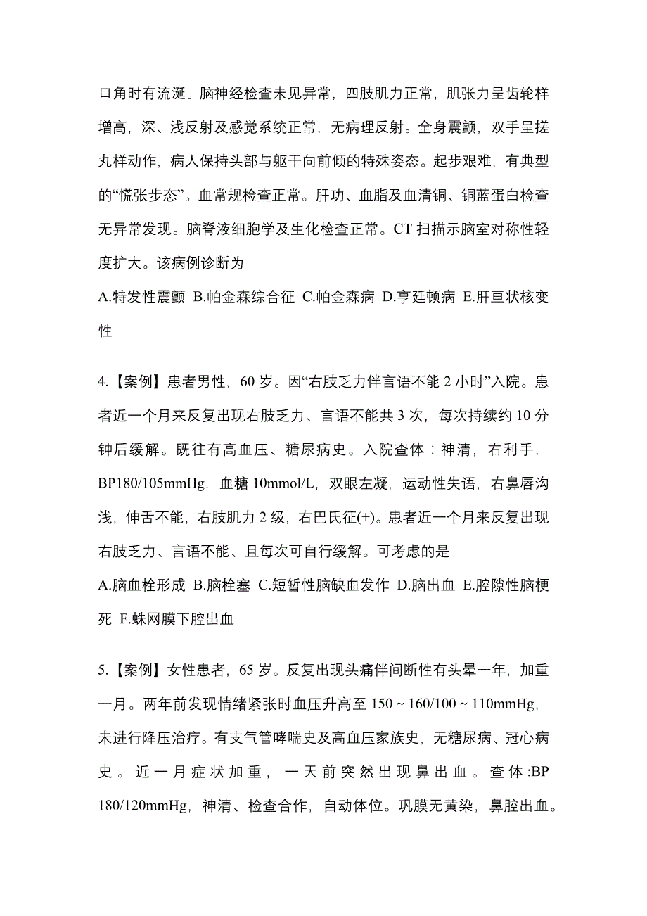 2023年黑龙江省大兴安岭地区全科医学专业实践技能测试卷(含答案)_第2页