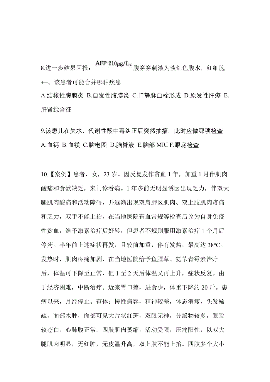 2023年黑龙江省大兴安岭地区全科医学专业实践技能测试卷(含答案)_第4页